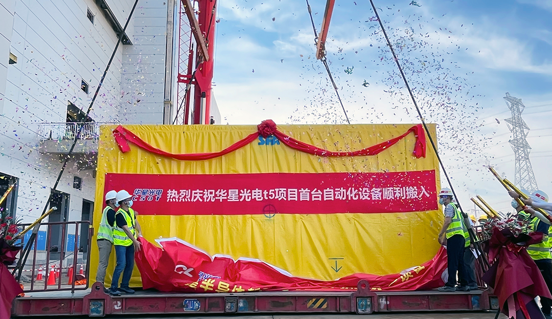 TCL华星扩产项目设备成功搬入，全球最大LTPS工厂加速建设